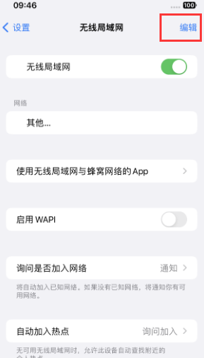 市中苹果Wifi维修分享iPhone怎么关闭公共网络WiFi自动连接 