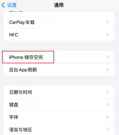 市中iPhone系统维修分享iPhone储存空间系统数据占用过大怎么修复 