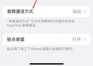 市中苹果蓝牙维修店分享iPhone设置蓝牙设备接听电话方法