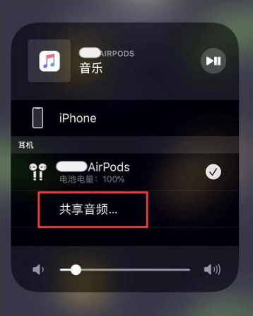 市中苹果14音频维修点分享iPhone14音频共享设置方法 