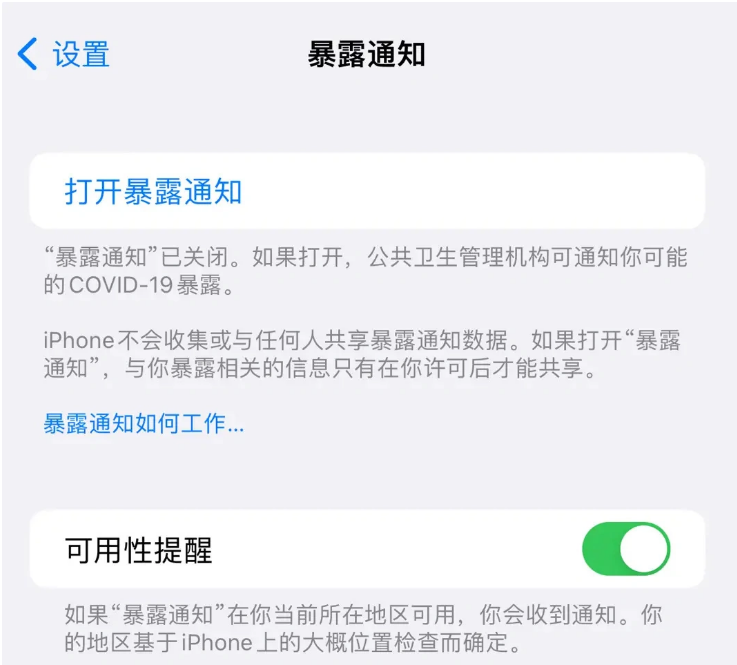 市中苹果指定维修服务分享iPhone关闭暴露通知操作方法 