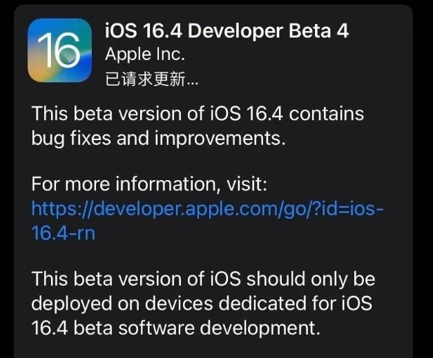 市中苹果维修网点分享iOS 16.4 beta 4更新内容及升级建议 