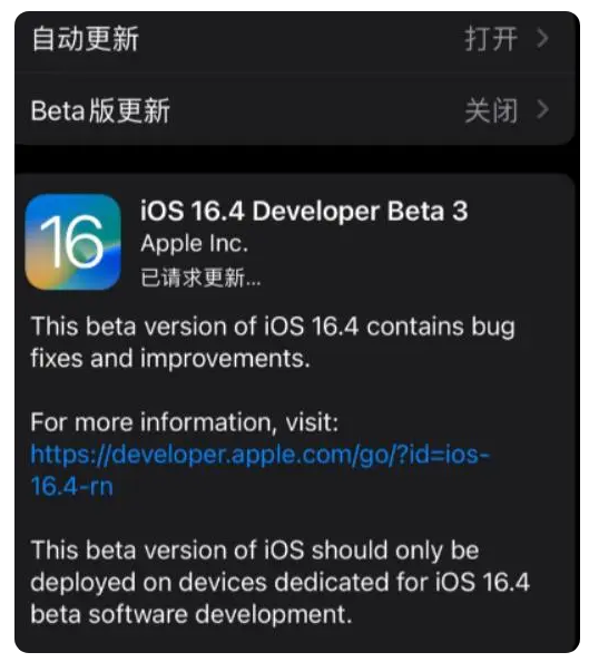 市中苹果手机维修分享：iOS16.4Beta3更新了什么内容？ 