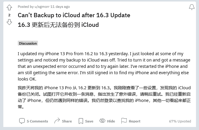 市中苹果手机维修分享iOS 16.3 升级后多项 iCloud 服务无法同步怎么办 