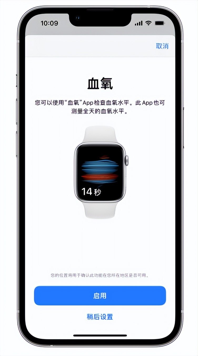 市中苹果14维修店分享使用iPhone 14 pro测血氧的方法 