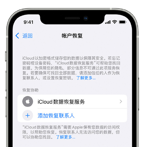 市中苹果手机维修分享在 iPhone 上设置帐户恢复联系人的方法 