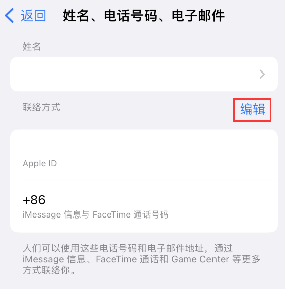 市中苹果手机维修点分享iPhone 上更新 Apple ID的方法 