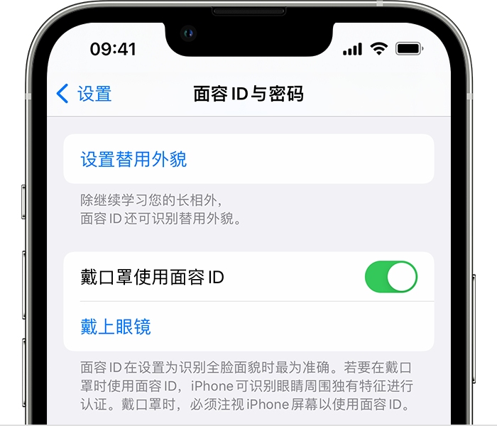 市中苹果14维修店分享佩戴口罩时通过面容 ID 解锁 iPhone 14的方法 