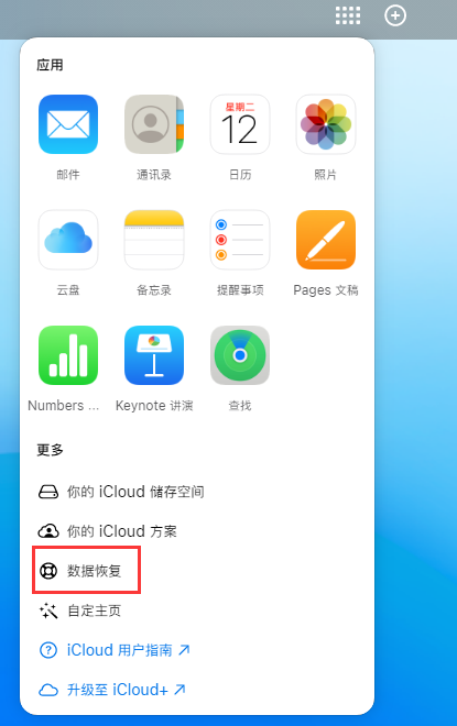 市中苹果手机维修分享iPhone 小技巧：通过苹果 iCloud 官网恢复已删除的文件 