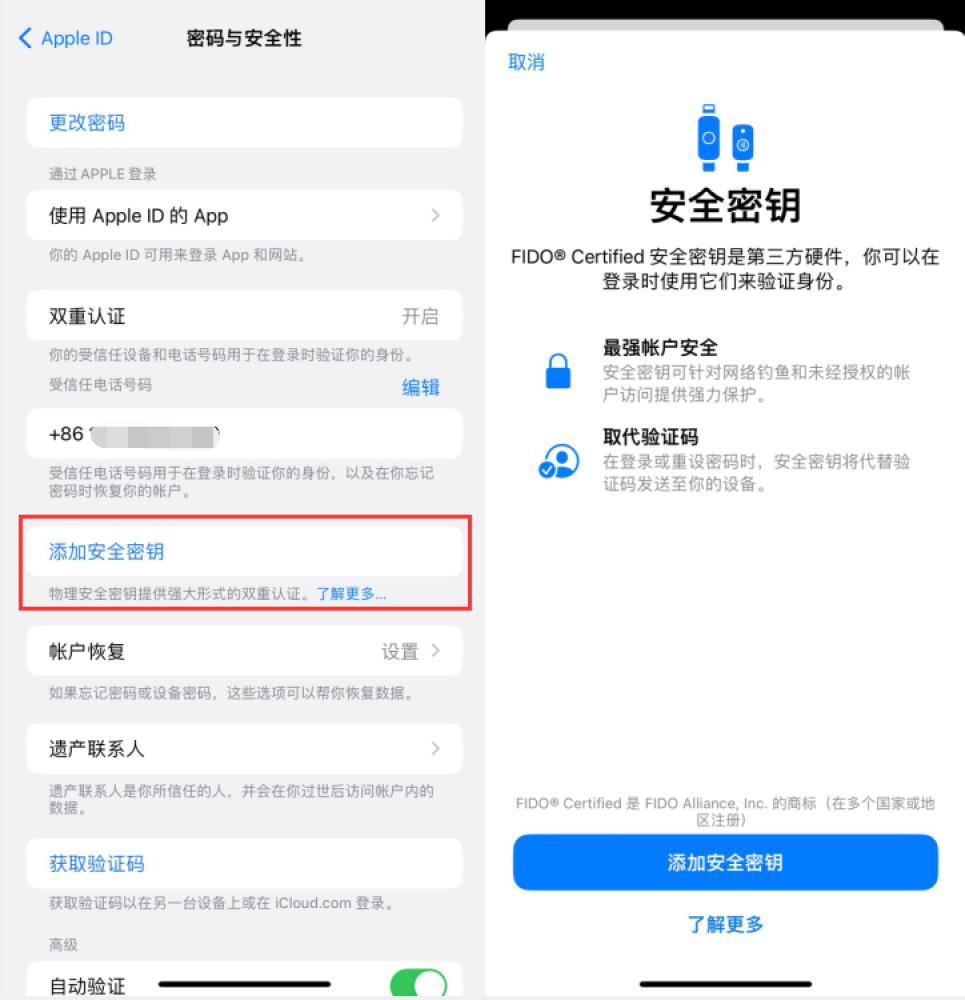 市中苹果服务网点分享物理安全密钥有什么用？iOS 16.3新增支持物理安全密钥会更安全吗？ 