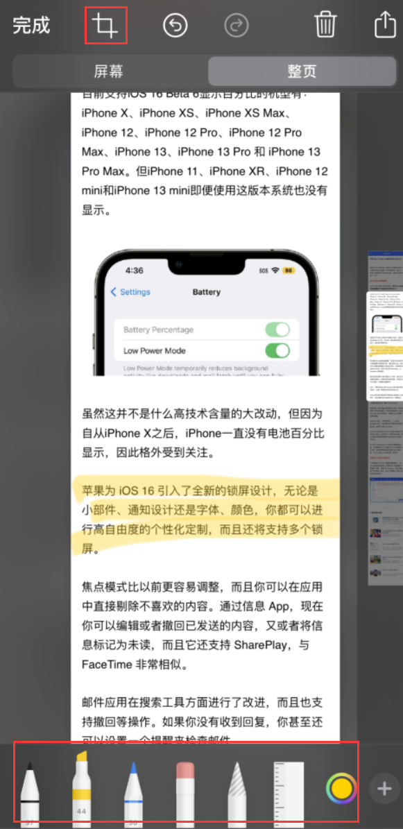 市中苹果手机维修分享小技巧：在 iPhone 上给截屏图片做标记 