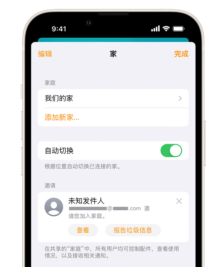 市中苹果手机维修分享iPhone 小技巧：在“家庭”应用中删除和举报垃圾邀请 