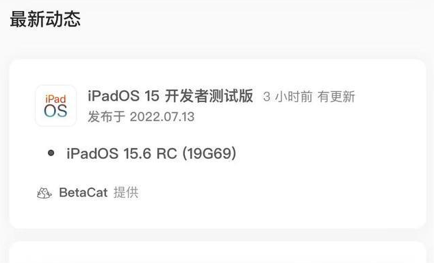 市中苹果手机维修分享苹果iOS 15.6 RC版更新建议 