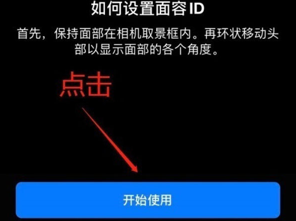 市中苹果13维修分享iPhone 13可以录入几个面容ID 